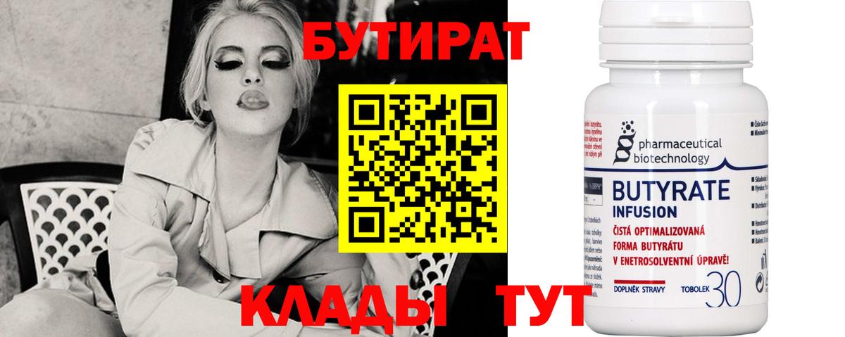 БУТИРАТ буратино Звенигород