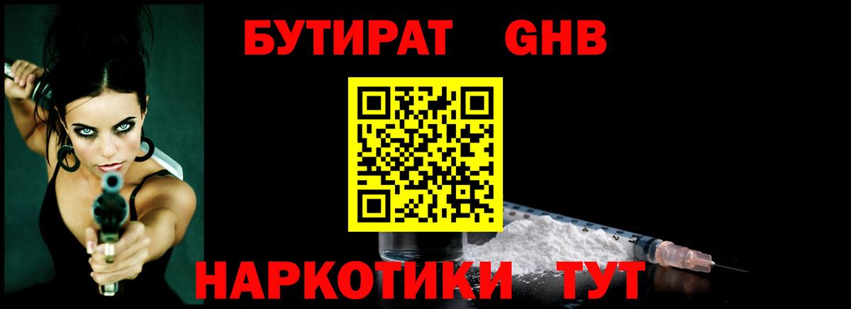 Бутират BDO  Вход с VPN  Звенигород 