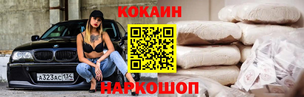 Кокаин 97% Звенигород