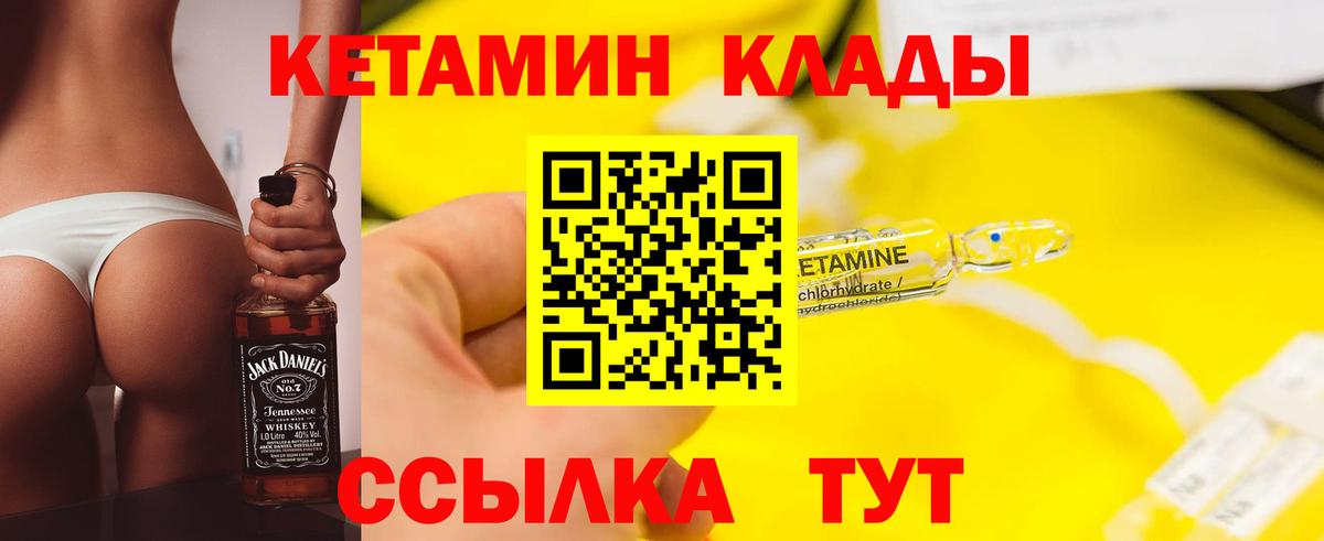 КЕТАМИН VHQ  КЕТАМИН VHQ  Вход с VPN  Звенигород 