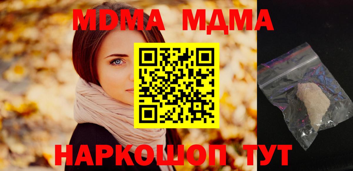 МДМА молли  Вход с VPN  Звенигород 