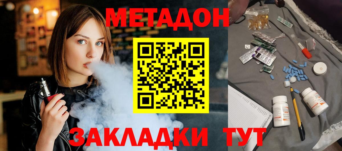 Звенигород  МЕТАДОН мёд  Вход с VPN  Метадон мёд 